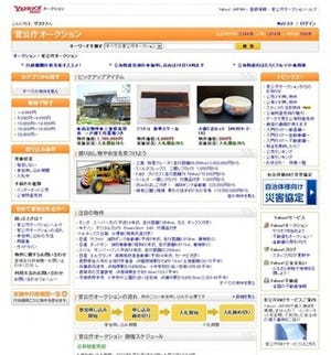 「官公庁オークション」2011年度の落札総額は約35億円 - Yahoo