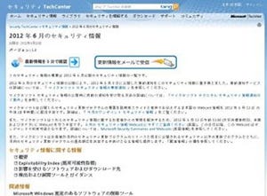 日本マイクロソフト、6月のセキュリティ更新プログラム - リモートデスクトップやIEなど「緊急」3件