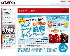 「一太郎2012 承」で電子書籍リーダーが当たるキャンペーンが開始