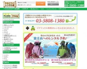 登山道具の宅配レンタル「やまどうぐレンタル屋」新宿店オープン