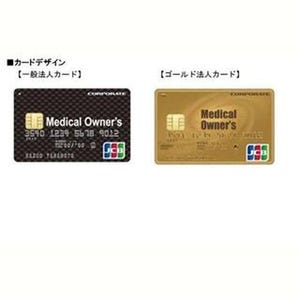 歯科医師向けクレジットカード「Medical Owner's カード/JCB」誕生