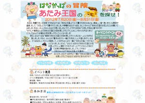 熱海の温泉を「はなかっぱ」がジャック-「あたみ王国のお宝を探せ!」開催