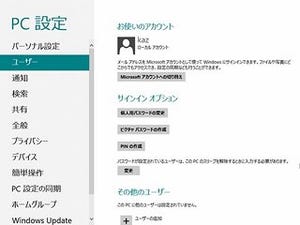 レッツ! Windows 8 - ローカルアカウントとMicrosoftアカウントを切り替える