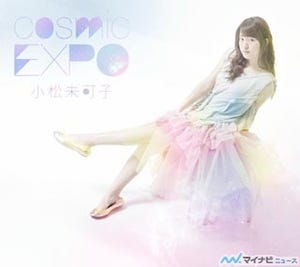 小松未可子、ミニアルバム「cosmic EXPO」発売記念! 七夕フリーライブ開催