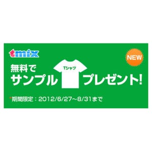 オリジナルTシャツ簡単作成「tmix」、無地Tプレゼントキャンペーン実施中