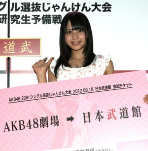 AKB48研究生サイード横田絵玲奈、じゃんけん大会の予備戦に勝利し本戦進出!