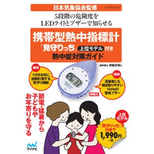 猛暑日にはご用心! 日本気象協会監修「熱中症対策ガイド」が電子書籍化