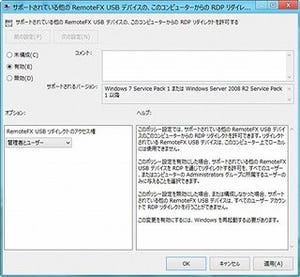 レッツ! Windows 8 - Hyper-V 3.0のゲストOSでUSBデバイスを使用する