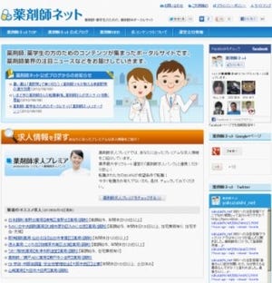 薬剤師・薬学生のためのポータルサイト「薬剤師ネット」オープン!