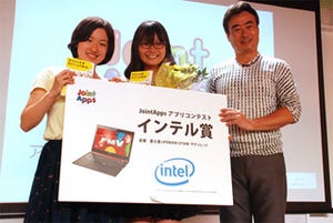 女子高生と女子大生がUltrabookでアプリ開発に挑戦 - 「JointAppsアプリコンテスト」