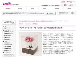 アミファ、ギフトの満足度を左右するポイントを新コンテンツで伝授