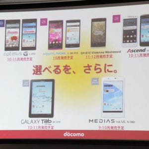 ドコモが2012年秋モデル発表、Xi対応スマートフォン/タブレット5機種を提供