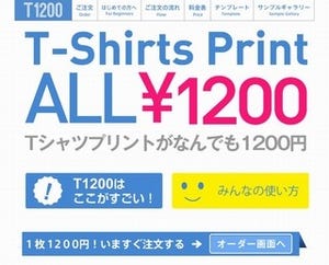 オリジナルTシャツが1200円均一で1枚から注文可能の「T1200」オープン!
