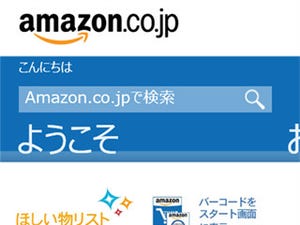 Amazon.co.jp、Windows Phone向けショッピングアプリを提供
