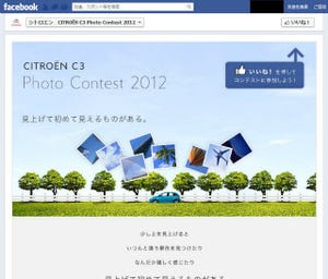 シトロエン、Facebook公式ページで「C3 フォトコンテスト」開催