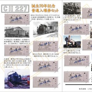 静岡県の大井川鐵道、C11形227号機の誕生70年で記念入場券10枚セット発売