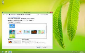 レッツ! Windows 8 - 楽しいデスクトップを演出する背景画像の変更