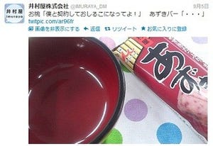 「あずきバーを温めたら間違いなくぜんざい」 - 井村屋のTwitter公式アカウントさんに聞いた