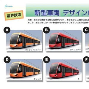 福井県の福井鉄道、新型低床車両のカラーデザインで県民「総選挙」を実施!