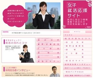 就活に役立つ情報、就活ファッションのコツを紹介!　-女子就活応援サイト