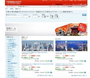 星付きホテルに最大40%OFFで泊まれる「秋旅セール」開催 - Hotels.com