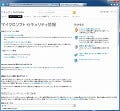 日本マイクロソフト、9月のセキュリティ更新プログラム