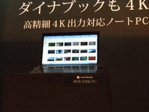 東芝、4K出力の「dynabook」を新型レグザの発表会で展示 - 2013年に商品化