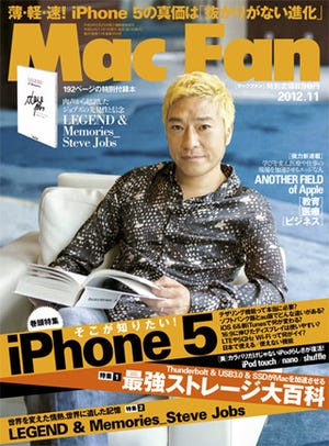 Mac Fan11月号 - 黎明期からのアップルファン2人がJobs本を選ぶ