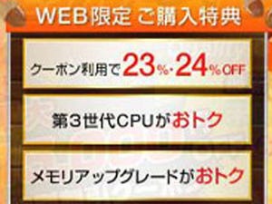 富士通WEB MART、夏モデルが24%割引で購入できる「秋の感謝セール」