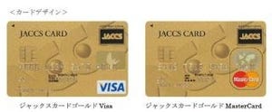 ジャックス、3つの主要国際ブランドでゴールドカードの商品ラインアップ拡充