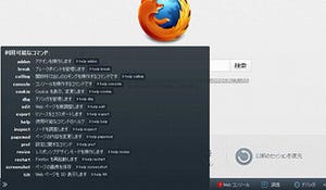 "tilt open"でページを簡単に3D化、開発ツールバー搭載のFirefox最新版