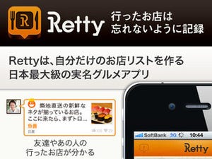 ソーシャルグルメサービス「Retty」が海外進出 - 海外版スマホアプリも予定