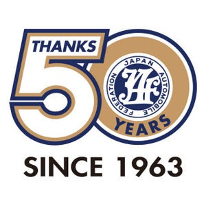 JAF、創立50周年を記念してロゴマークを発表 - 関連事業やイベントも実施