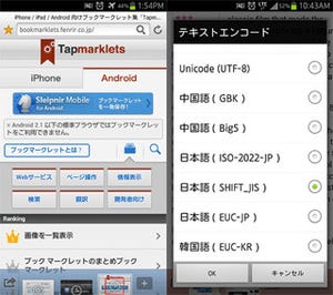 フェンリル、Android版「Sleipnir」でオフライン時のWebページ表示に対応