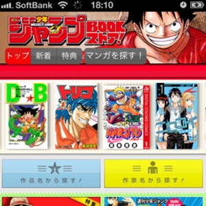 ワンピやジョジョがiPhoneで読める! 公式アプリ「ジャンプBOOKストア！」