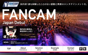 超高解像度撮影サービス「FANCAM」が日本上陸! 国内導入第一号は倖田來未
