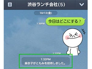 NHN Japan、Android版「LINE」でグループトークの招待・退会者を表示可能に