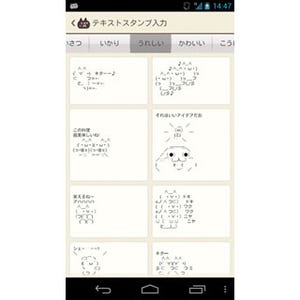 バイドゥ、Android向けIME「Simeji」の最新版を発表 - AA文字入力機能搭載