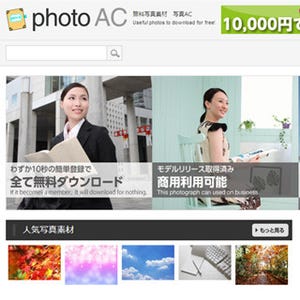 写真AC、写真データの買い取りサービス開始 -1枚あたり100円から