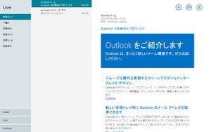 「Outlook 2013」が備える新機能と期待が集まる「Xbox Music」