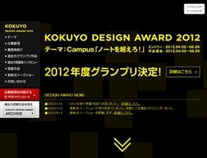 コクヨが10回目の商品デザインアワード "学びをサポートする"受賞作品発表