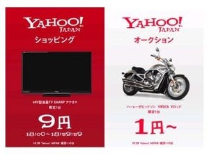 "60型液晶テレビ9円"--28日、ヤフーが24時間限定｢爆買いの日!｣キャンペーン