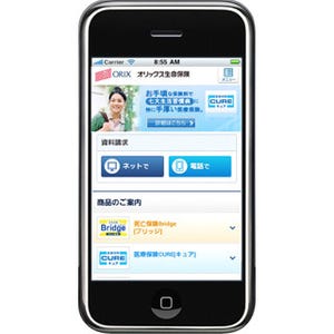 オリックス生命、スマートフォン専用のネット通信販売サイトを27日に開設