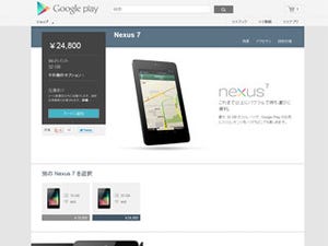 Googleの「Nexus 7」32GBモデルがGoogle Playストアで販売開始