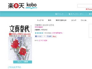 Kobo、「文藝春秋」が購入可能に - 日本の雑誌コンテンツを初配信