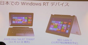 複数台を所有したいユーザーにも!マイクロソフト、Windows RTのメリットをアピール