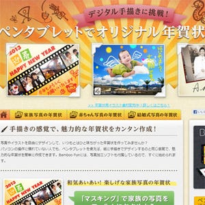 年賀状コンテストの受賞作を無料ダウンロード! ワコムが特設サイトを公開中