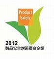 ディノス、経産省の『製品安全対策優良企業表彰』で「優良賞」を初受賞