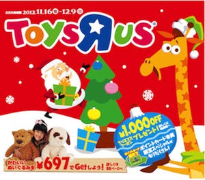 日本トイザらスが、人気玩具の予約販売&大型商品のお預かりサービスを開始