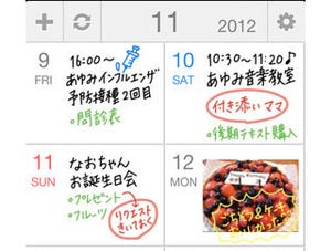MetaMoJi、カレンダーを利用したiOS端末向けソーシャルアプリ「Palu」